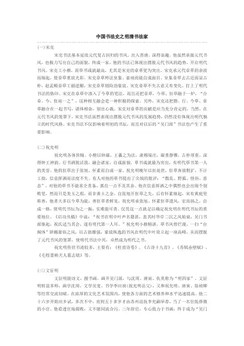 明清书法家