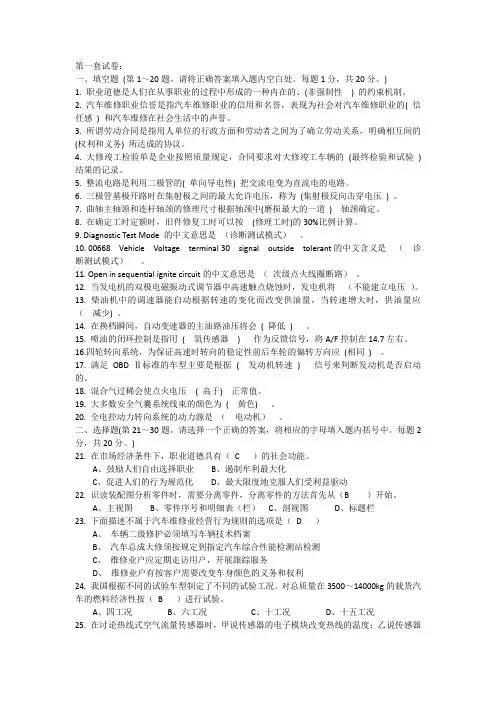 汽车修理工职业技能鉴定国家题库技师考试试题