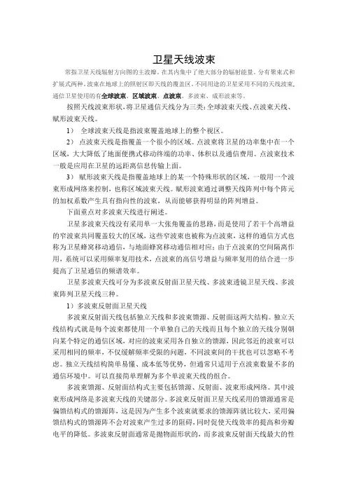 卫星天线波束