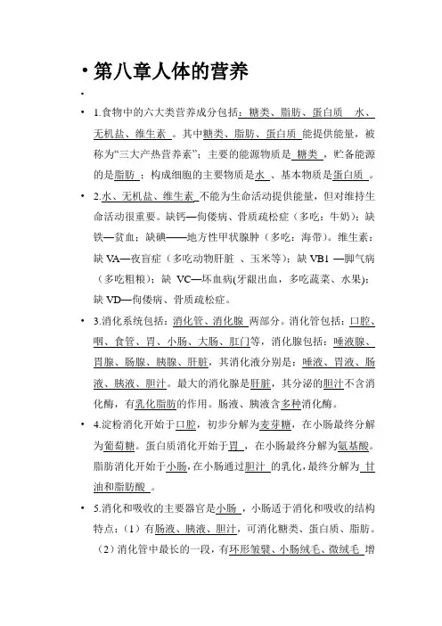 北师大版七年级生物下册总复习