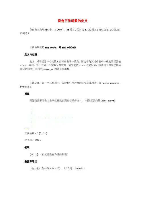 高中数学必备知识点 正弦函数、余弦函数