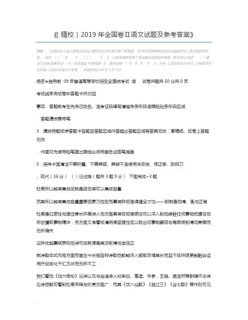 (精校)2019年全国卷Ⅱ语文试题及参考答案