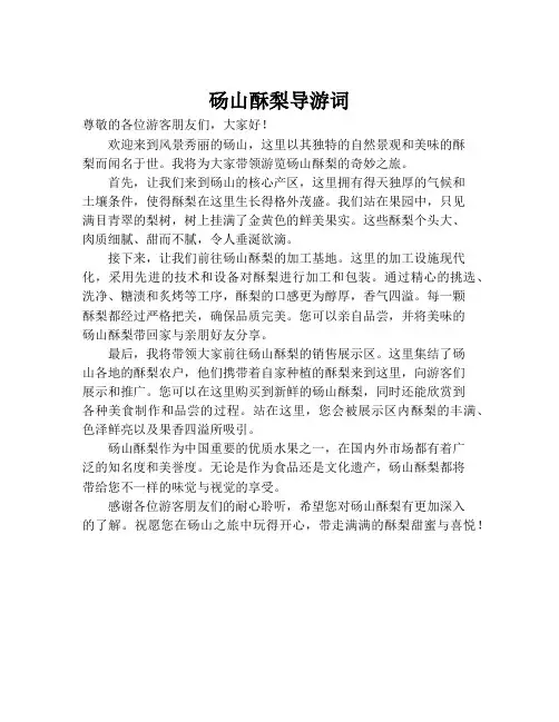 砀山酥梨导游词