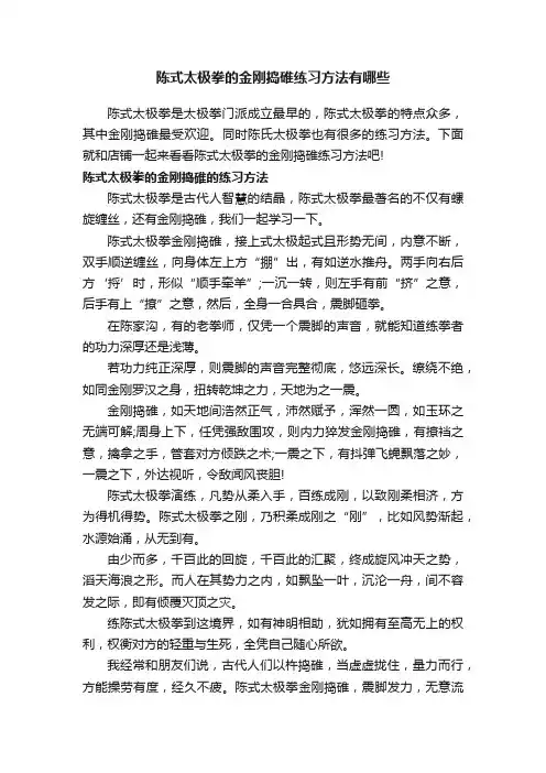 陈式太极拳的金刚捣碓练习方法有哪些