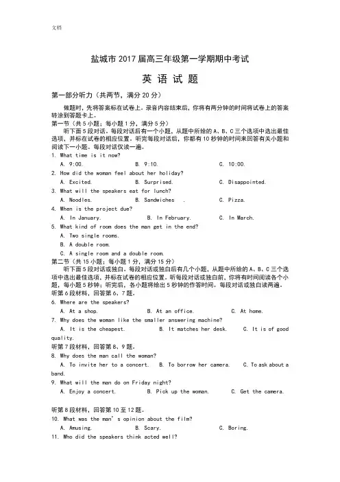 盐城市2017届高三年级第一学期期中学考试试英语