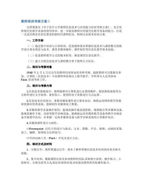 教师培训考核方案