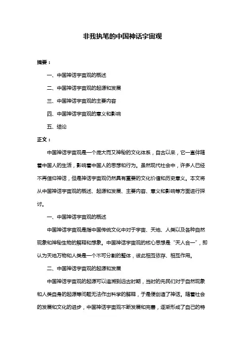 非我执笔的中国神话宇宙观