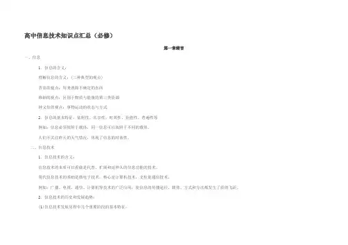 高中信息技术知识点汇总(必修)
