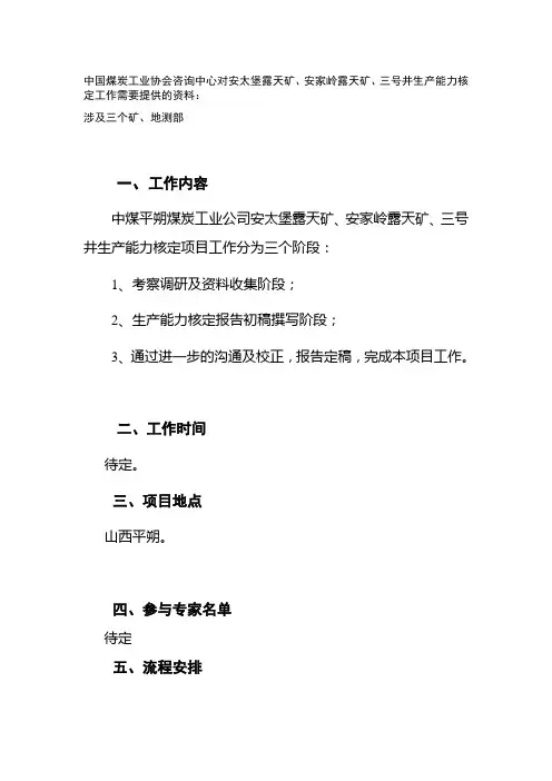 11生产能力核定工作策划-收集资料清单 2
