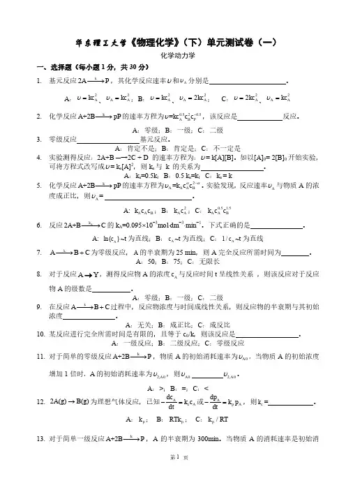 物理化学1