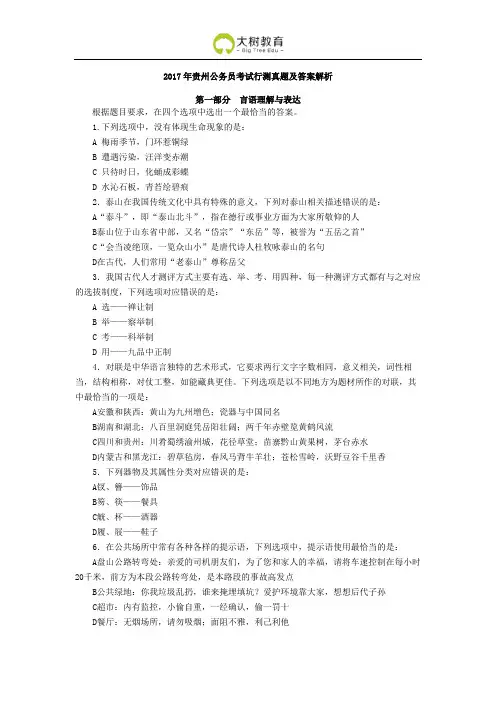 2017年贵州公务员考试行测真题及答案
