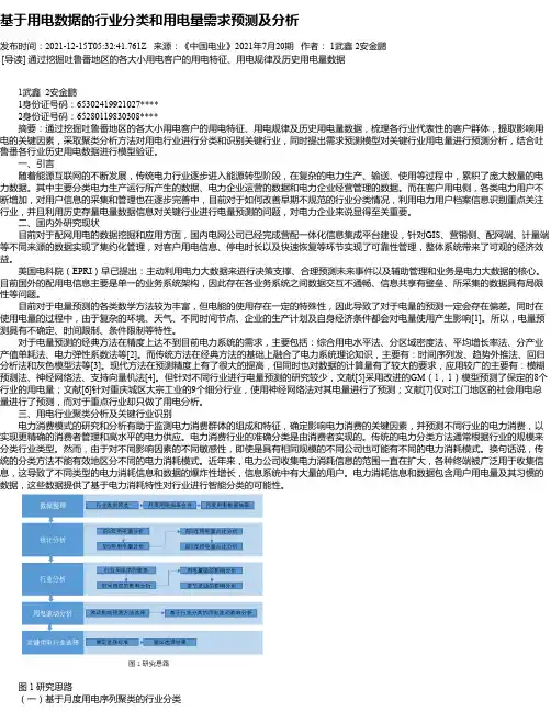 基于用电数据的行业分类和用电量需求预测及分析