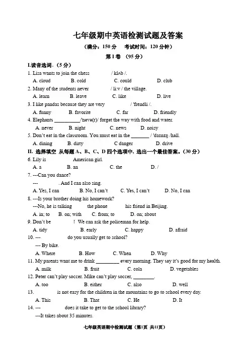 七年级下册期中考试英语试题及答案