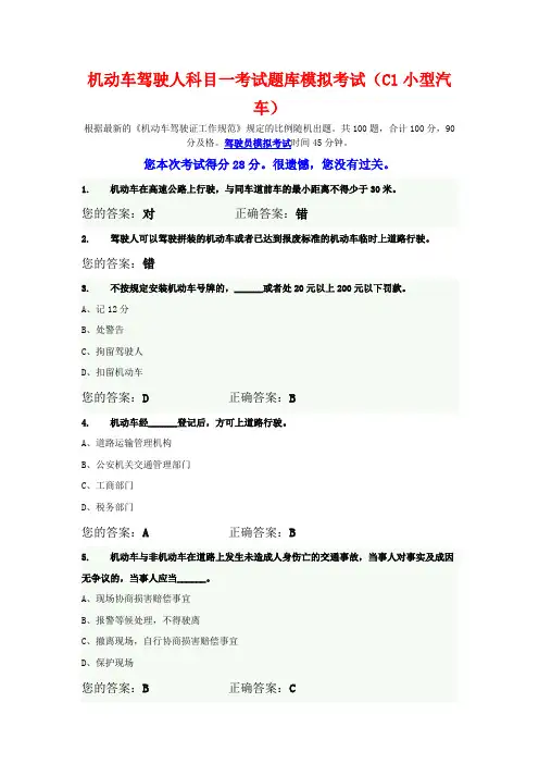 机动车驾驶人科目一考试题库模拟考试