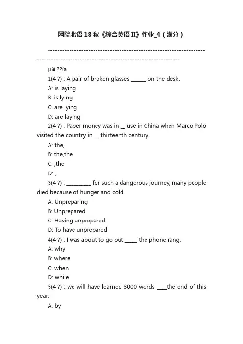网院北语18秋《综合英语II》作业_4（满分）