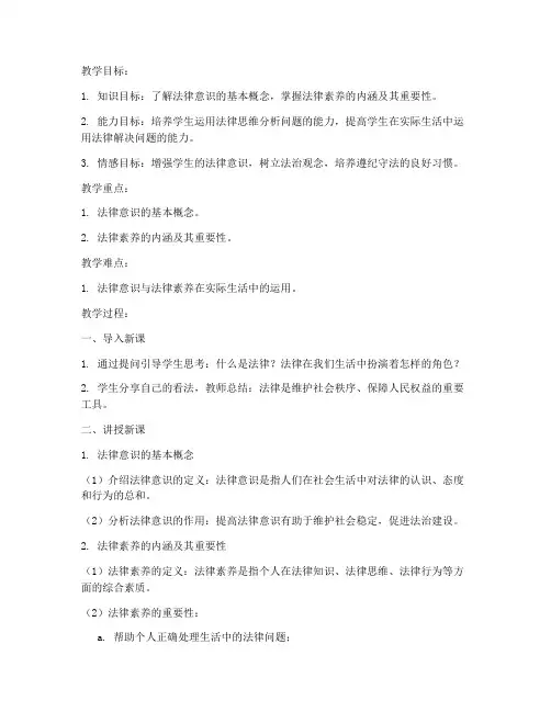 大学生道德与法治第五章教案