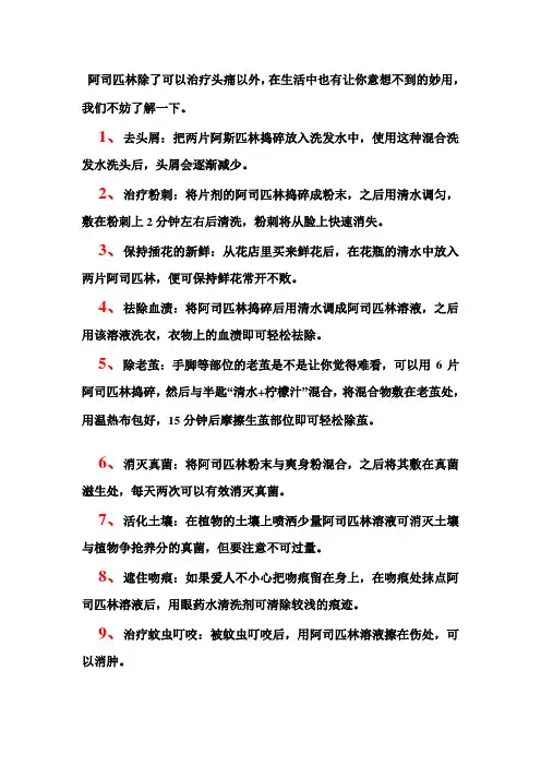 阿司匹林的另外妙用