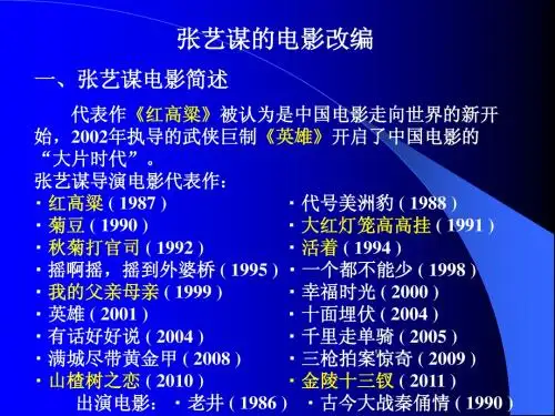 张艺谋的影视改编