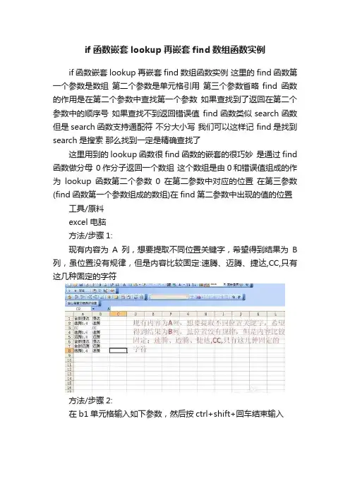 if函数嵌套lookup再嵌套find数组函数实例
