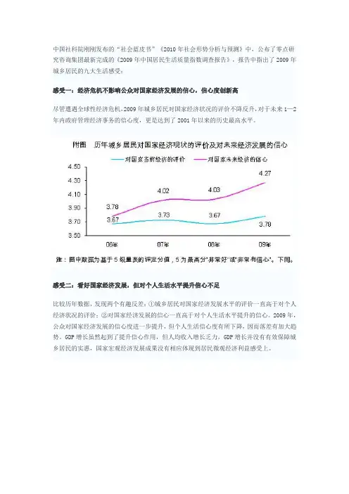 零点咨询2009年中国居民生活质量指数调查报告