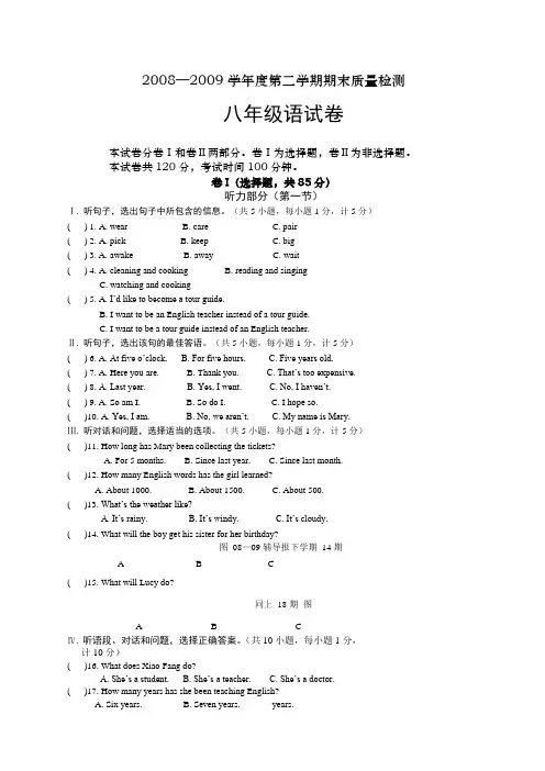 八年级英语第二学期期末试卷及答案