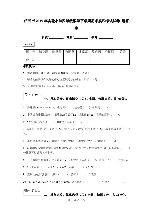绍兴市2019年实验小学四年级数学下学期期末摸底考试试卷 附答案