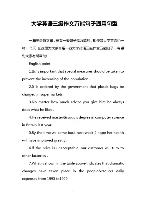 大学英语三级作文万能句子通用句型
