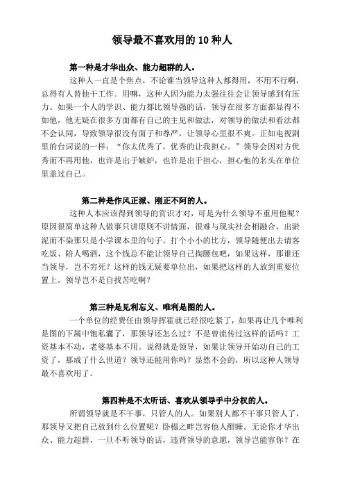 领导最不喜欢的十种人