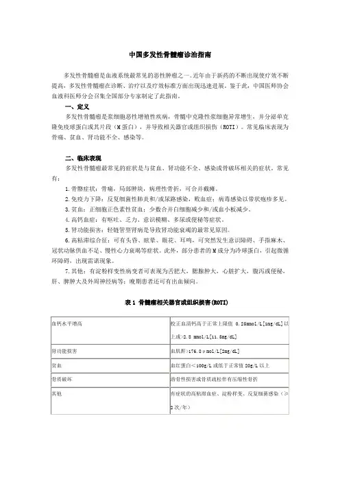多发性骨髓瘤诊疗指南