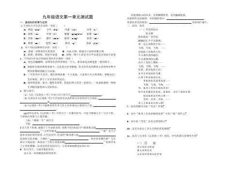九年级语文第一单元测试题