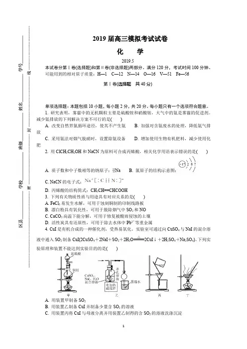 江苏省2019年高考化学模拟题