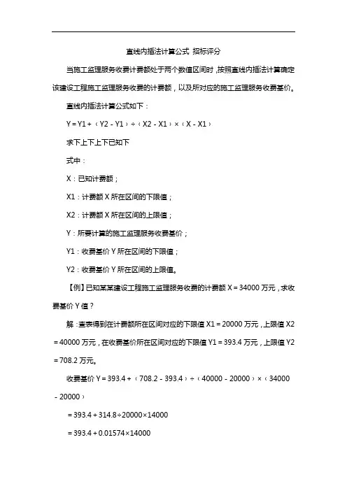 直线内插法计算公式 招标评分