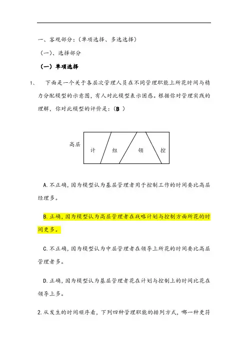 《管理学》考试题库(有答案)