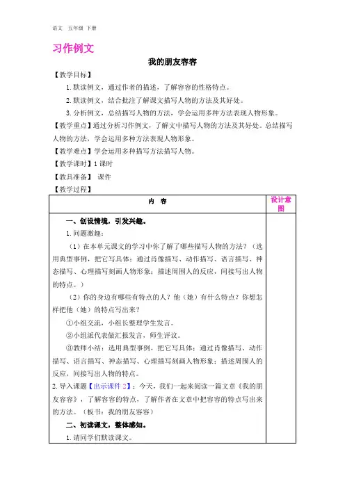 最新部编版五年级语文下册课件-第4单元-习作例文 教案