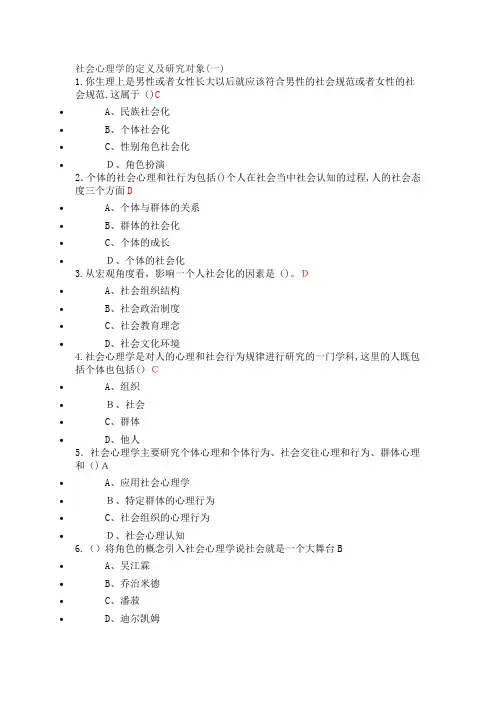 社会心理学试题及答案 2