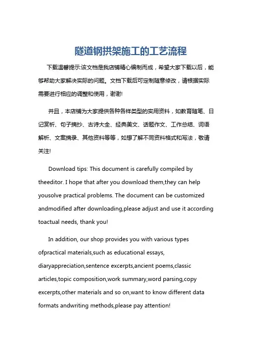 隧道钢拱架施工的工艺流程