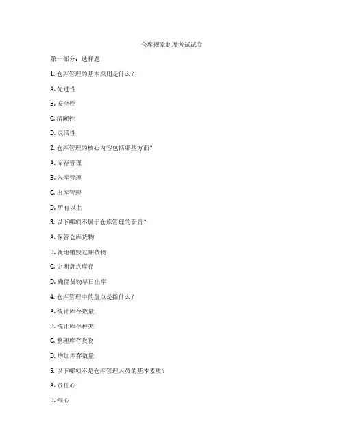 仓库规章制度考试试卷