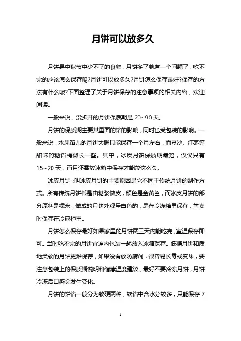 月饼可以放多久