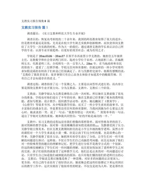 支教实习报告