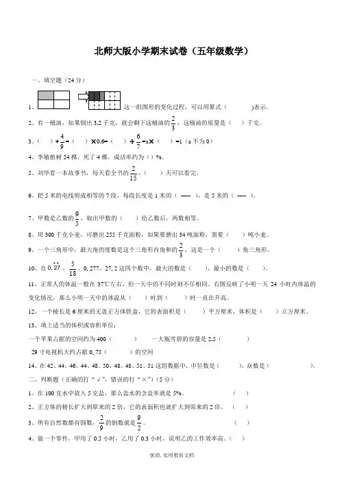 北师大版五年级数学下册期末检测试卷及参考答案