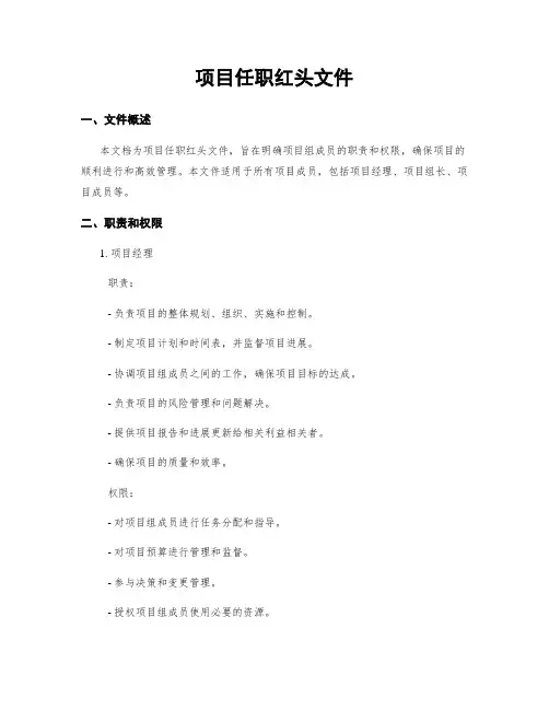 项目任职红头文件