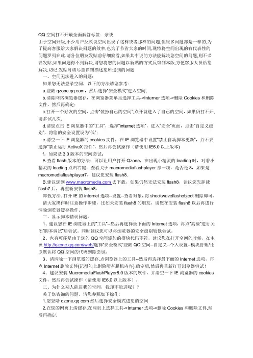 打开QQ空间的方法