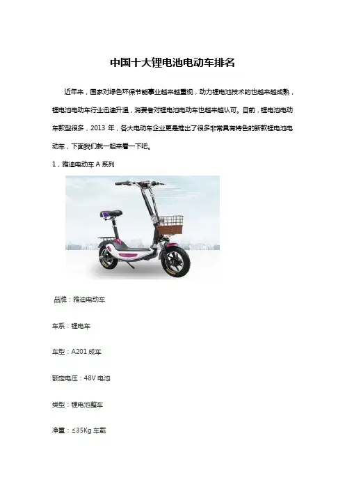 中国十大锂电池电动车排名