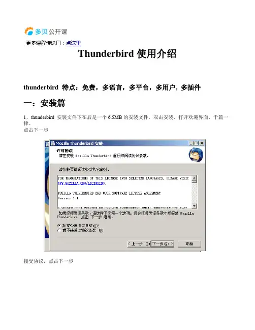 Thunderbird使用介绍