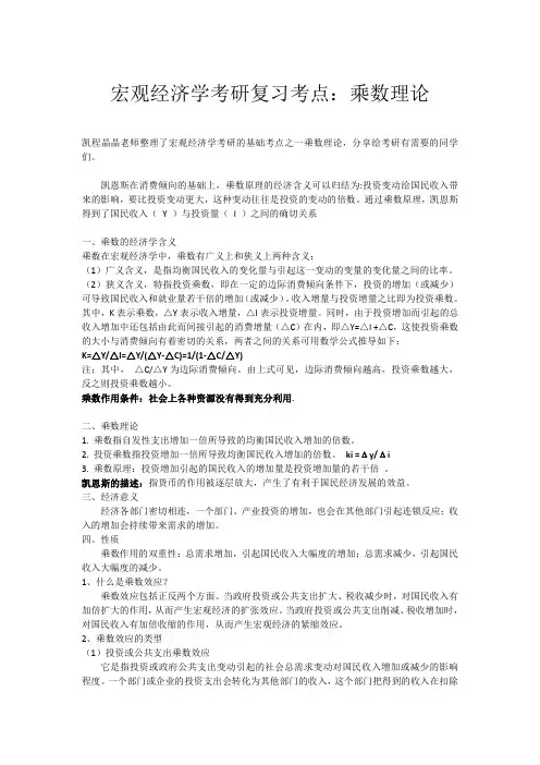 宏观经济学考研复习考点