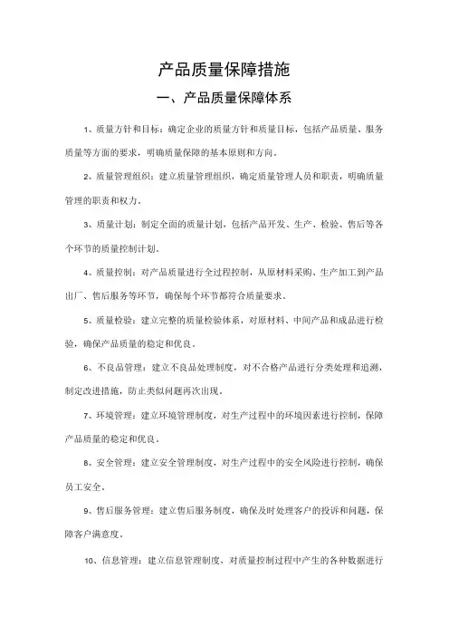 产品质量保障体系质量控制措施