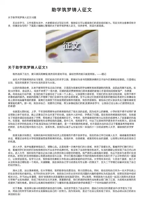 助学筑梦铸人征文
