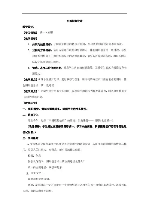 初中美术_图形创意设计教学设计学情分析教材分析课后反思