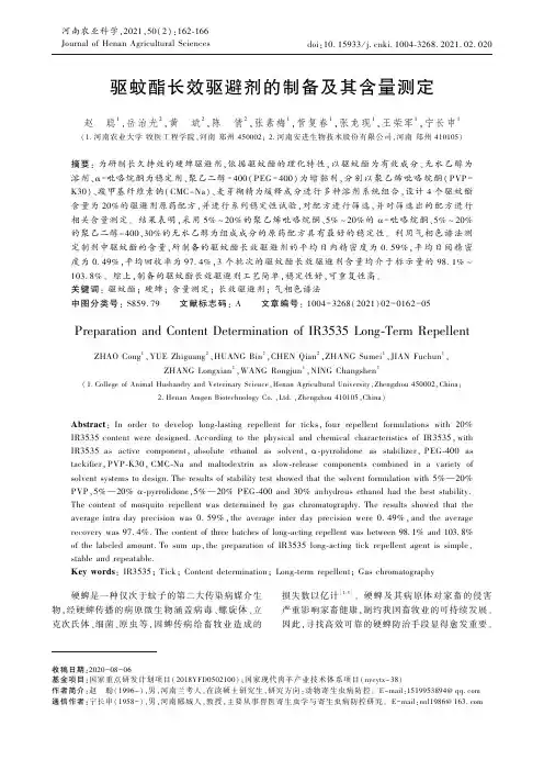 驱蚊酯长效驱避剂的制备及其含量测定