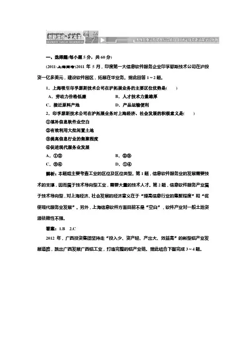 人教版高中地理必修2第四章第一节《工业的区位选择》word同步练测